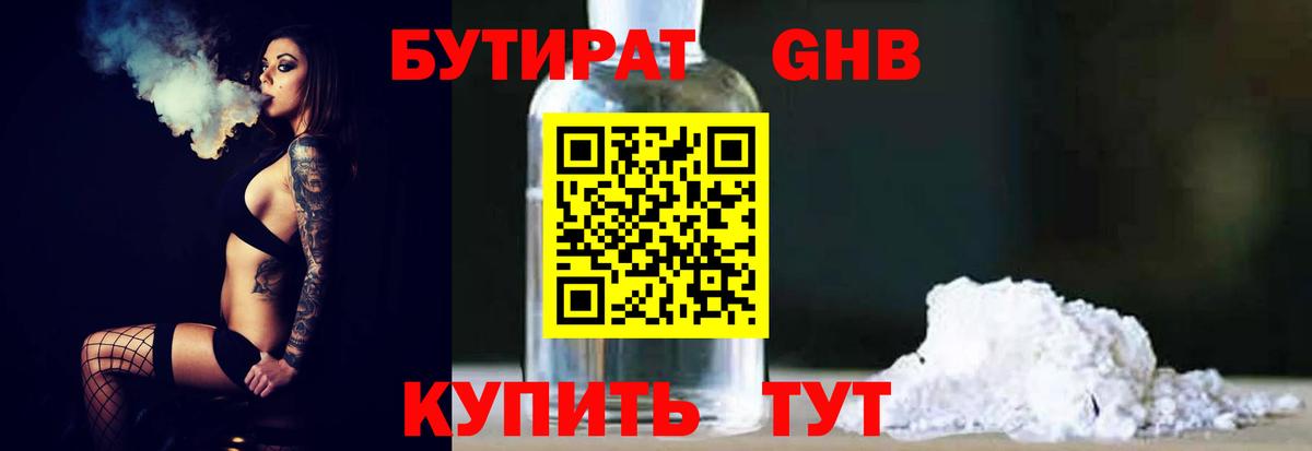 БУТИРАТ  Вход с VPN  Усть-Илимск  БУТИРАТ Butirat 