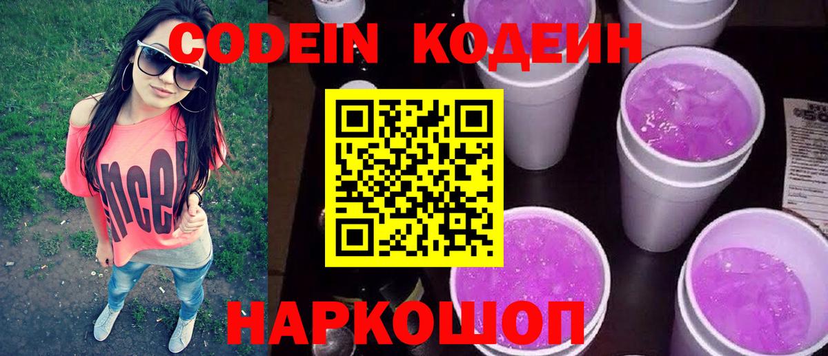 Усть-Илимск  где продают   Вход с VPN  Кодеиновый сироп Lean напиток Lean (лин)  Кодеиновый сироп Lean Purple Drank 