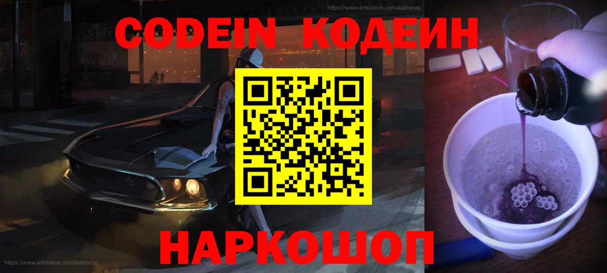 Кодеин напиток Lean (лин) Усть-Илимск