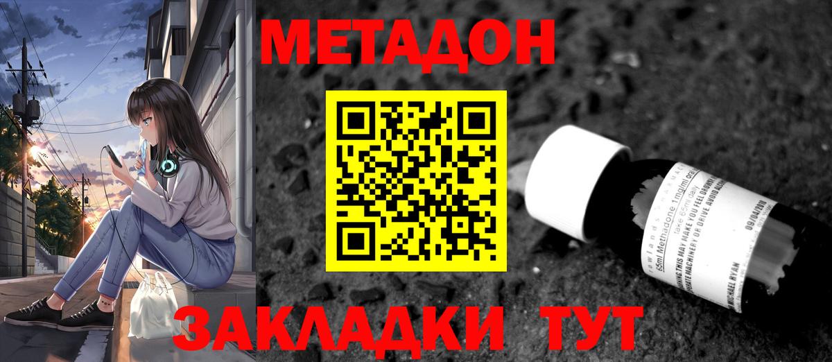 Усть-Илимск  Метадон VHQ  Вход с VPN  Метадон кристалл 